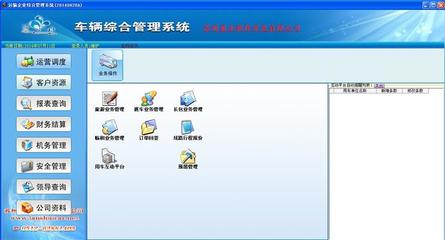 蘇州藍水軟件開發 專業旅游客運管理軟件解決方案